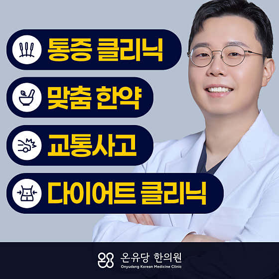 Onyudang Korean Medicine Clinic