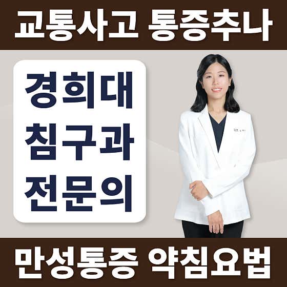 경희수려한의원