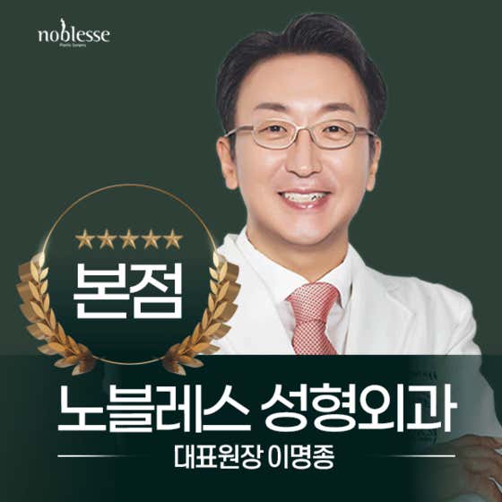 Noblesse Plastic Surgery Clinic Main Branch