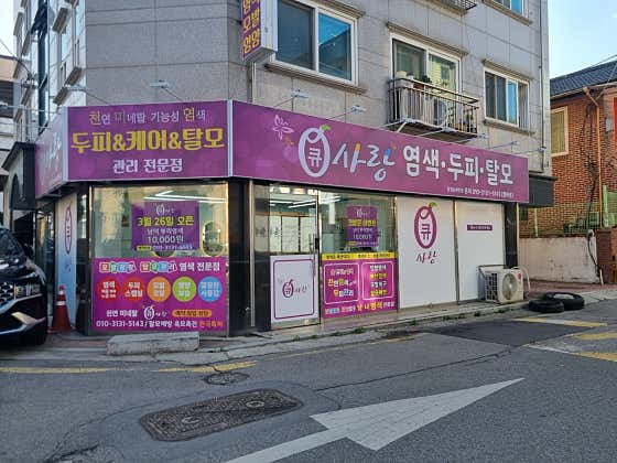 큐사랑 영화점