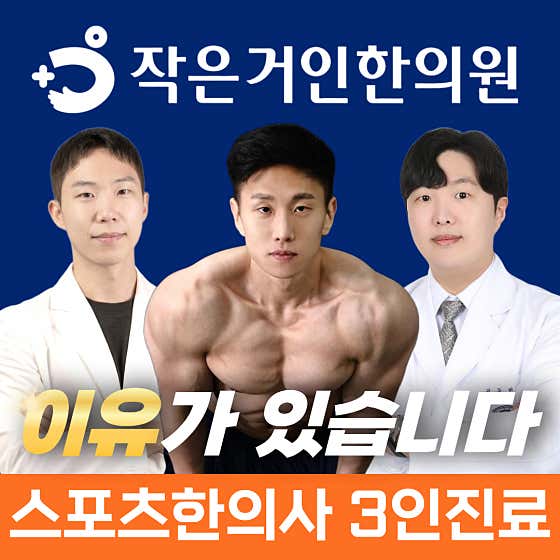 작은거인한의원