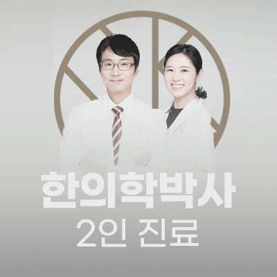 Hwasubun Korean Medicine Clinic