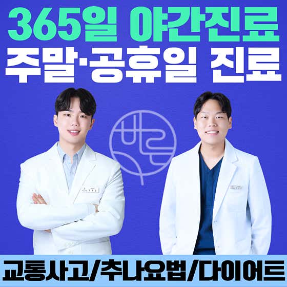 365 Barun Korean Medicine Clinic