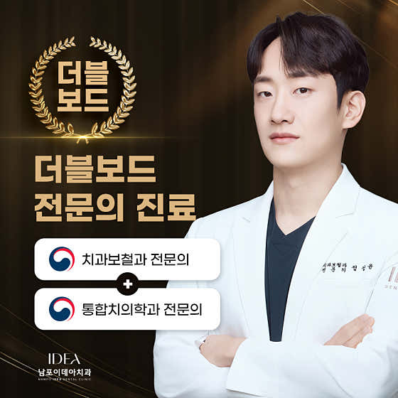 남포이데아치과의원
