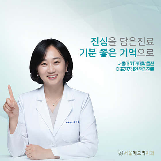 서울메모리치과의원