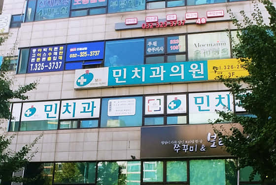 Min Dental Clinic