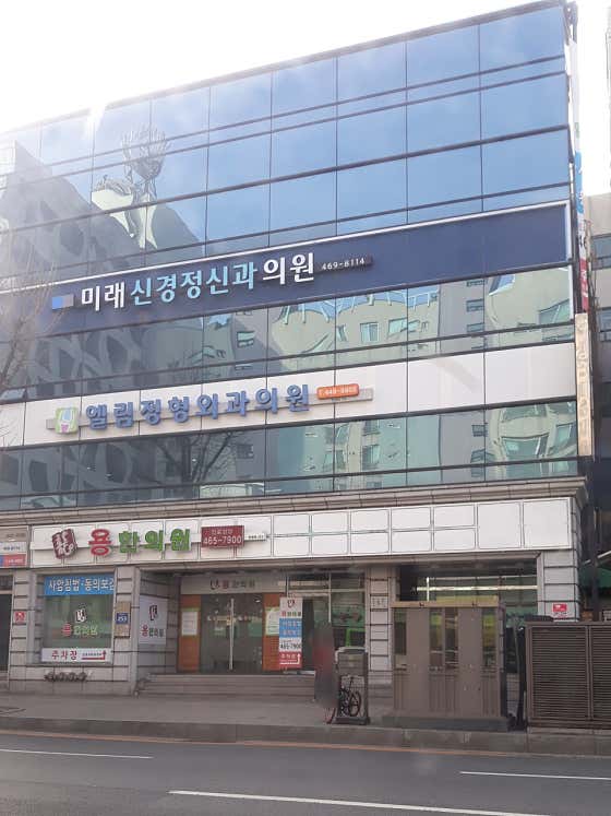 Elim Orthopedic Clinic