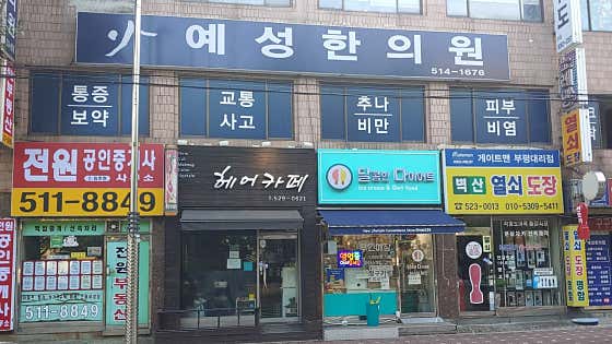 Yesung Korean Medicine Clinic