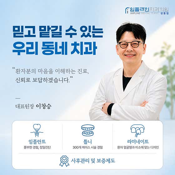 임플라인치과의원 성동점
