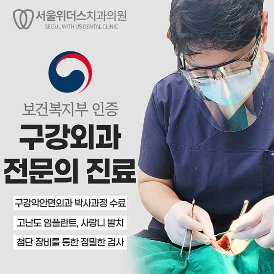 Seoul Withers Dental Clinic