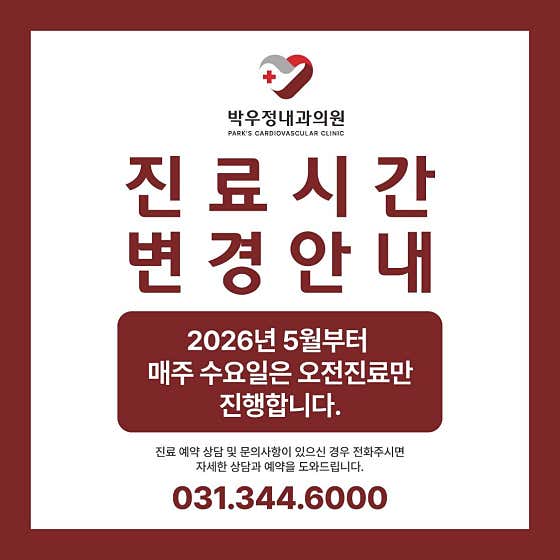 박우정내과의원