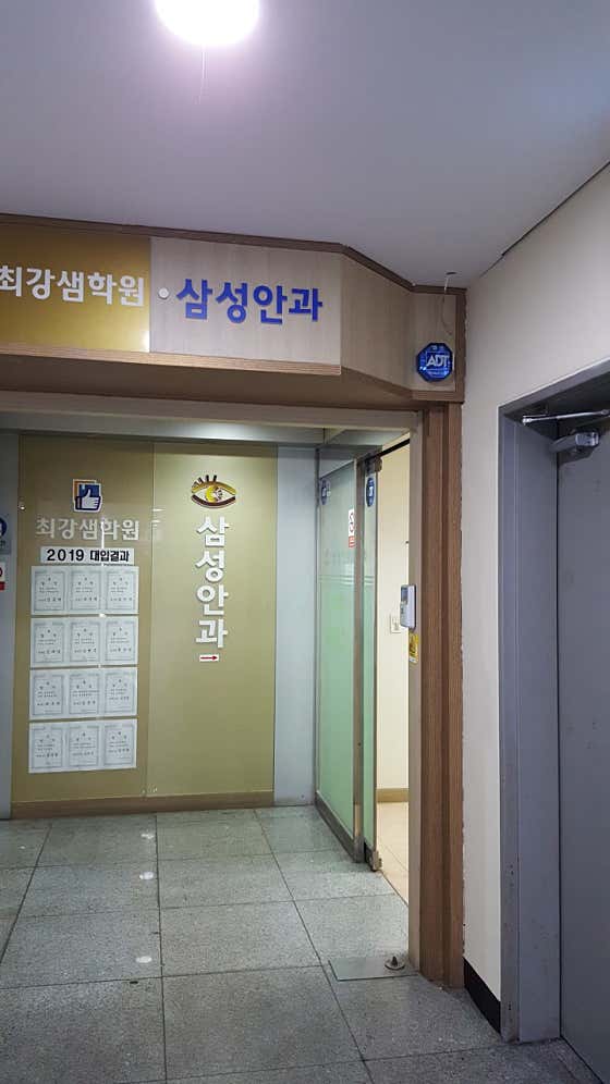 삼성안과의원