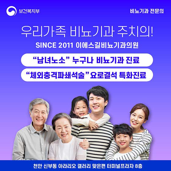 이에스길비뇨기과의원 천안