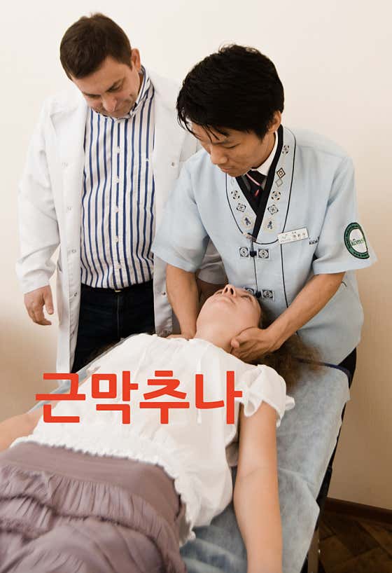 Myeongnyun Korean Medicine Clinic