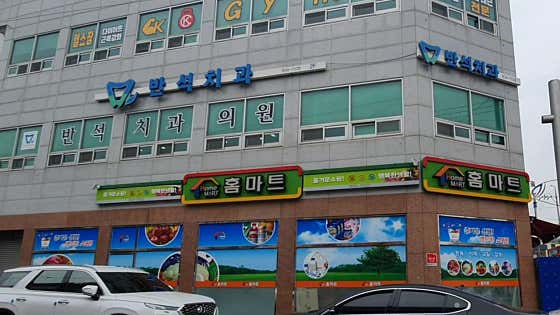 반석치과의원