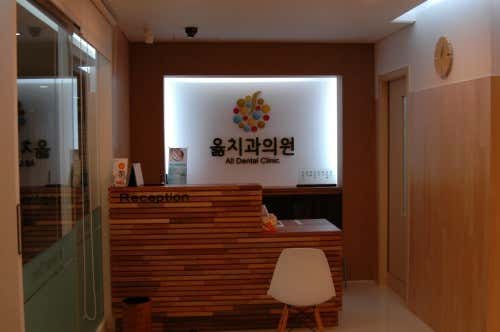 옳치과의원