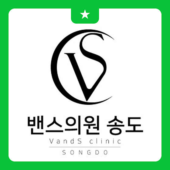 밴스의원 송도