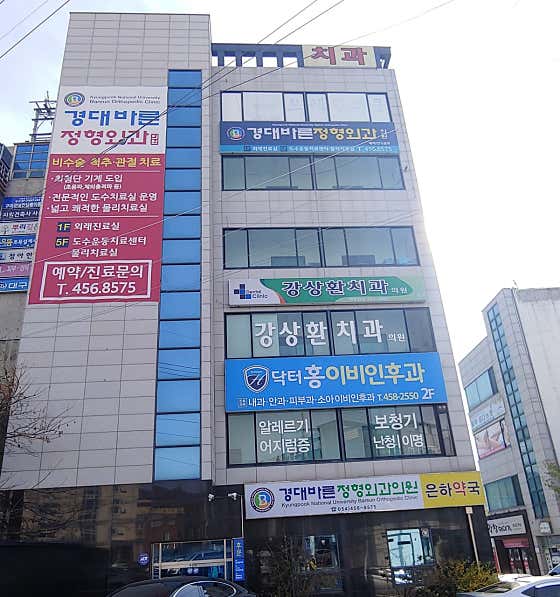 강상환치과의원