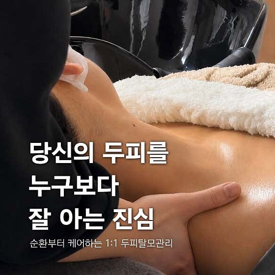 헤드스파 두피어스