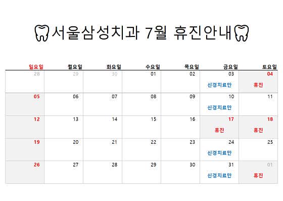 서울삼성치과의원