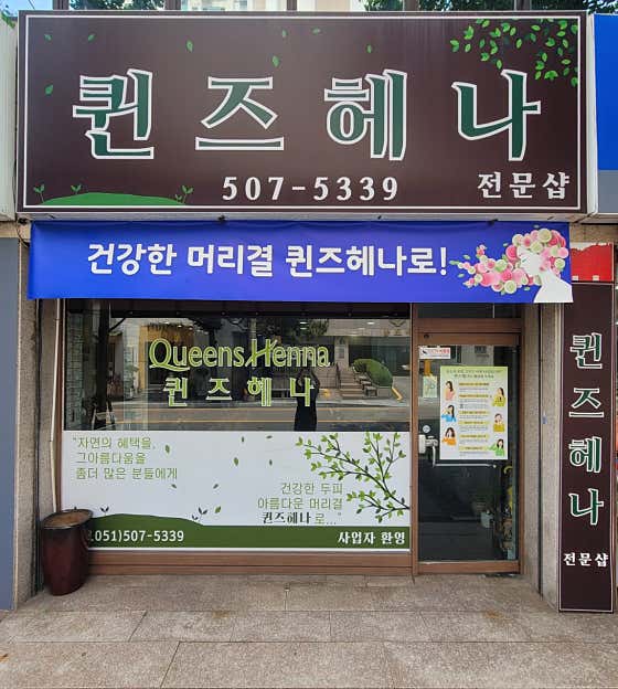 Queens Henna