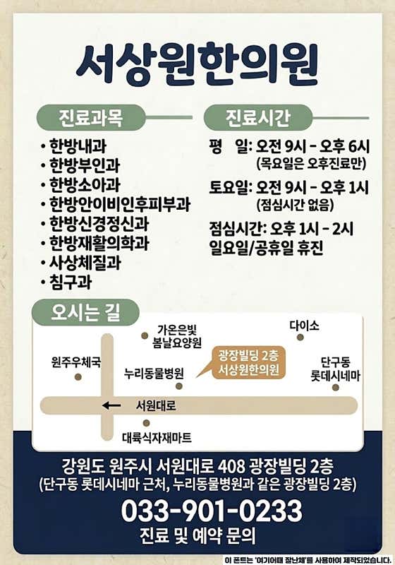 徐相元韓醫診所