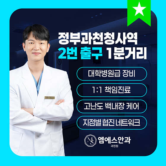 엠에스안과의원 과천점