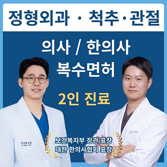 진제통한의원