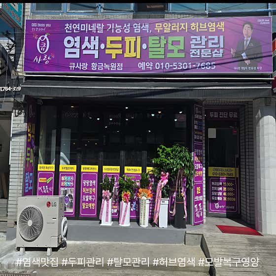 Q-Sarang Golden Nokwon Branch