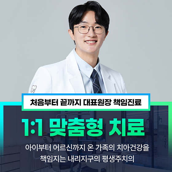 내리사랑치과의원