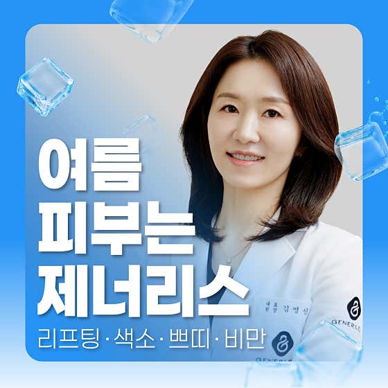 여의도 제너리스의원