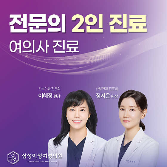 삼성이정여성의원