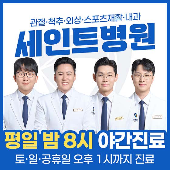 세인트병원