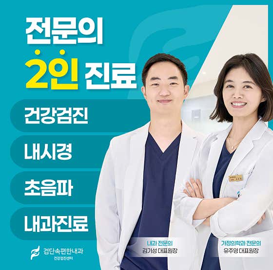 검단속편한내과의원