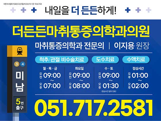 迪奧登德恩麻醉與疼痛醫學診所