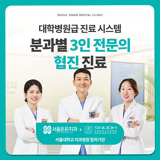 Seoul Deundeun Dental Clinic