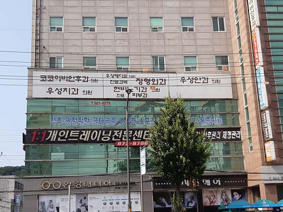 Woosung Ophthalmology Clinic