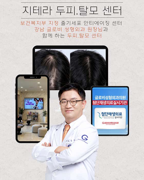 오르미 두피탈모센터 대전지사