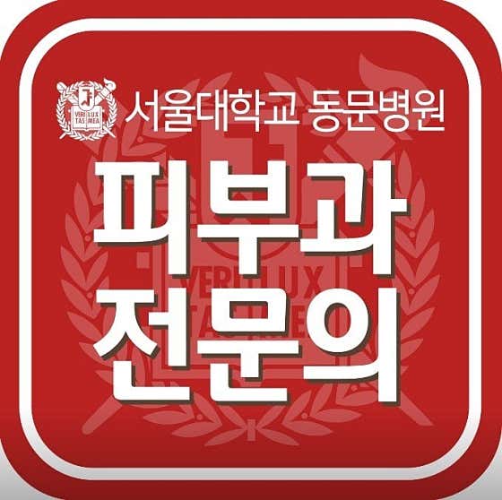 首爾頂級皮膚科診所