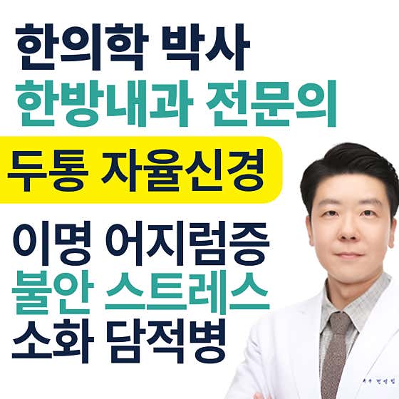 Dr. Byeon's Korean Medicine Clinic