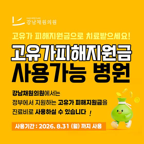 강남채원의원