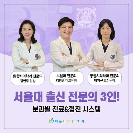Mapo Apple Tree Dental Clinic