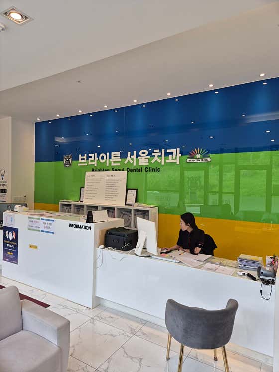 브라이튼서울치과의원