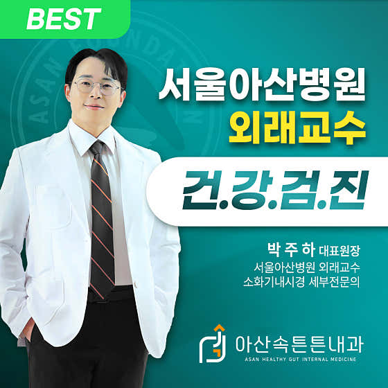 Asan Sokteunteun Internal Medicine Clinic