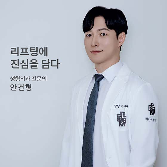 리아성형외과의원