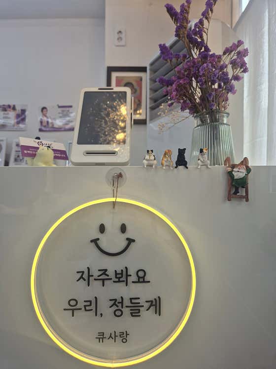 큐사랑 죽전내대지점