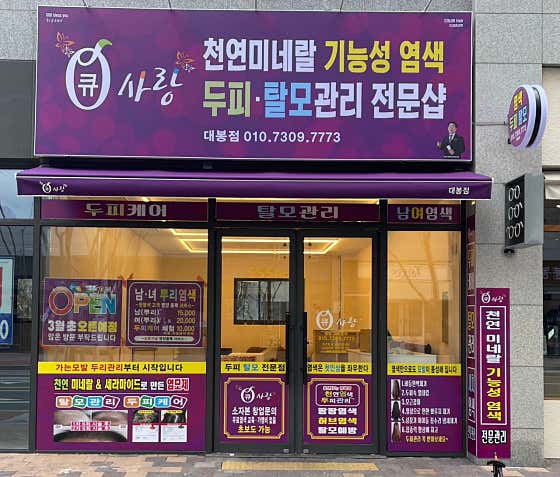 Q-Sarang Daebong分店