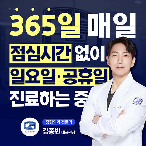 Seomyeon 365 Orthopedic Clinic