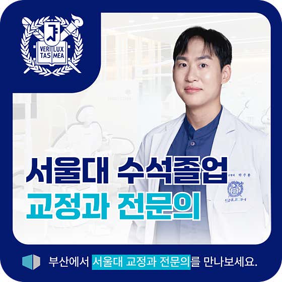 서울클리어치과교정과치과의원 부산서면