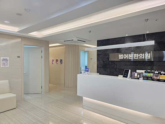 Beomeobon Korean Medicine Clinic